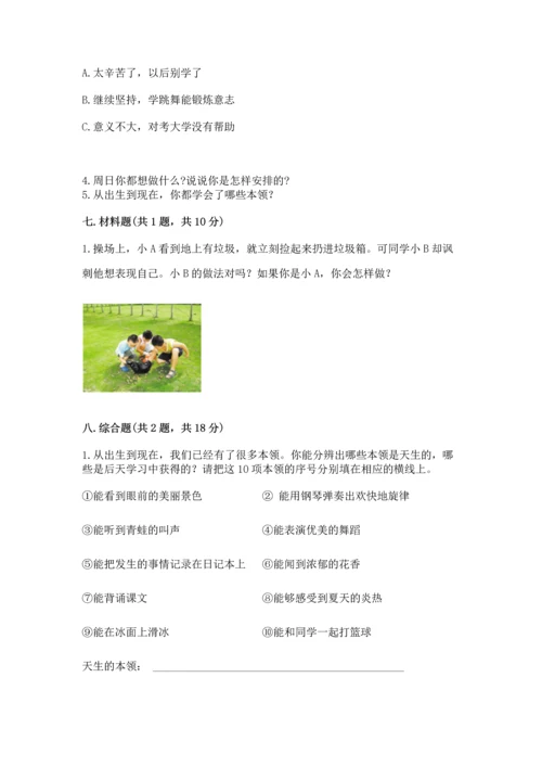 部编版三年级上册道德与法治期中测试卷含答案【名师推荐】.docx