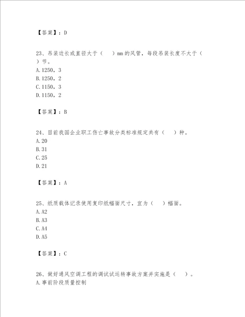 2023年施工员设备安装施工专业管理实务题库可打印