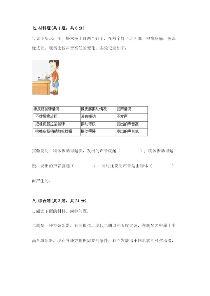 教科版科学四年级上册第一单元声音测试卷精品（易错题）.docx
