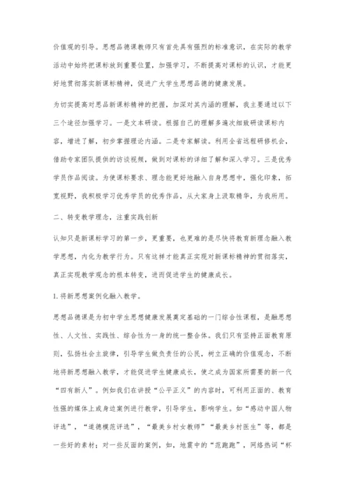 浅谈对思想品德新课标的把握和学习.docx