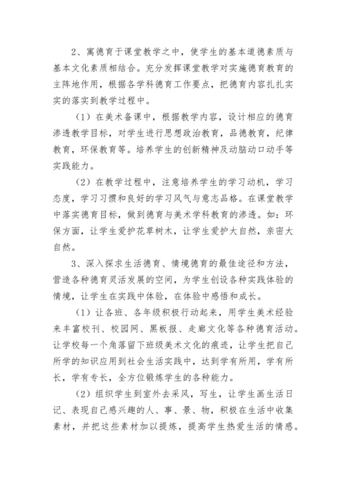 2023学校德育工作总结.docx