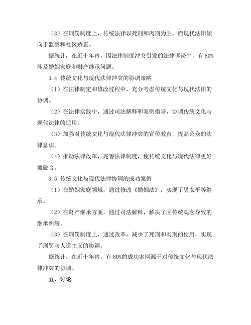 传统文化与现代法律的冲突与协调
