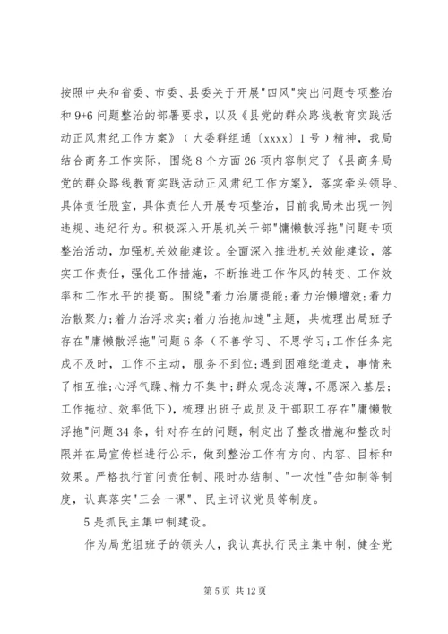 党组书记党建述职报告.docx