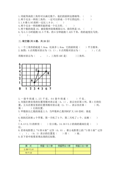 人教版数学五年级上册期末考试试卷带答案解析.docx