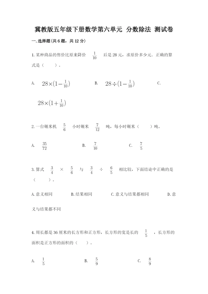 冀教版五年级下册数学第六单元 分数除法 测试卷及1套参考答案.docx