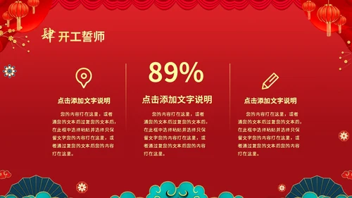 红色喜庆大气国潮风企业新年开工大吉PPT