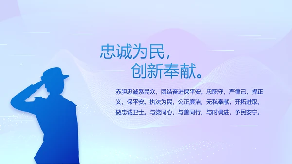蓝色公安警察派出所年终工作总结PPT