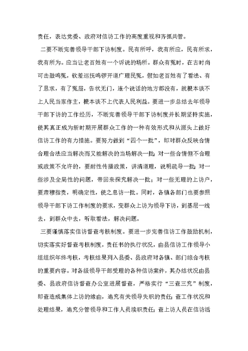 信访工作科学发展观心得体会