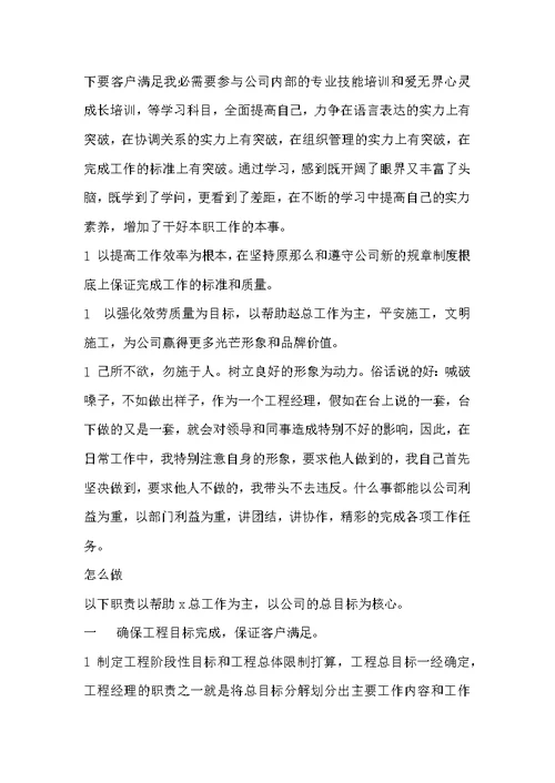 工程项目经理述职报告