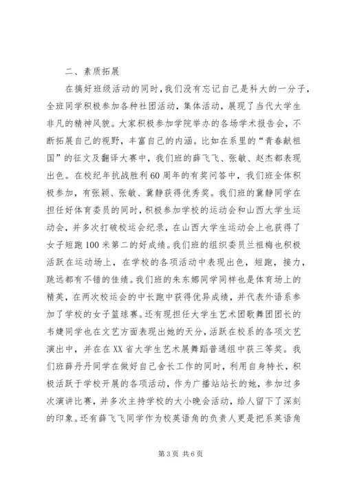 优秀班集体申报材料3.docx