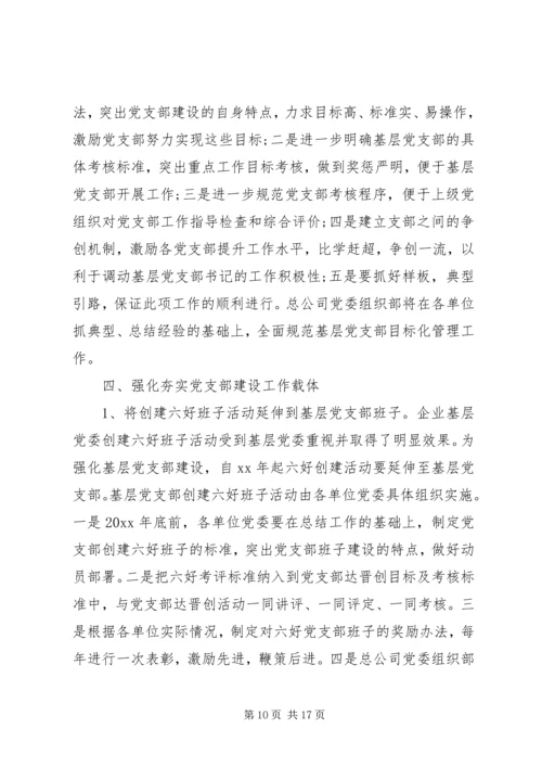 企业党员某年工作计划.docx