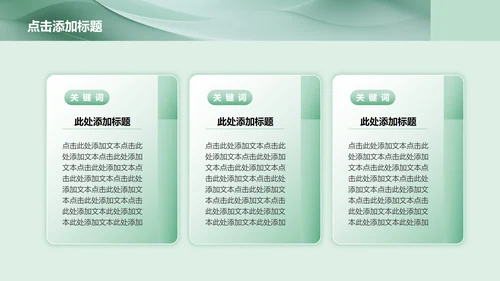 绿色简约风Deepseek使用攻略PPT模板