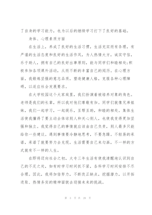 学生自我评价.docx