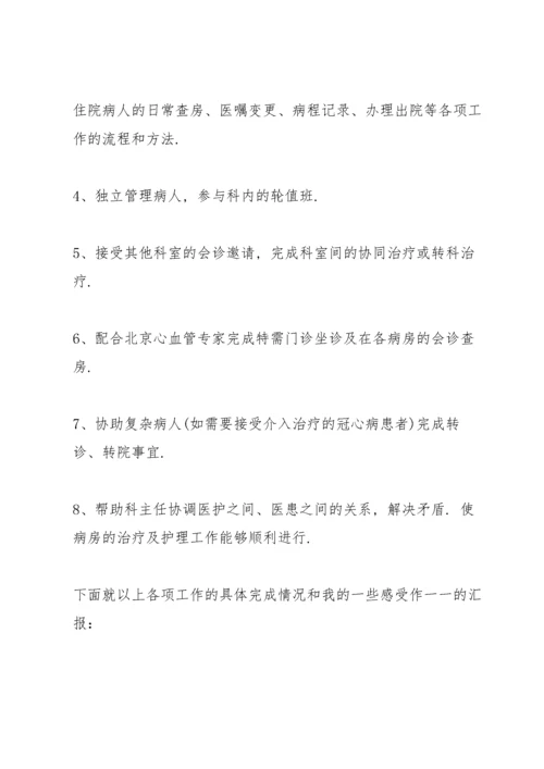 主治医师个人述职报告范文.docx