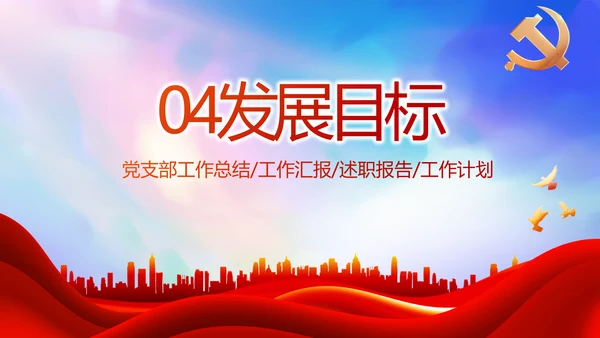 红色大气脱贫攻坚乡镇振兴动态PPT模板