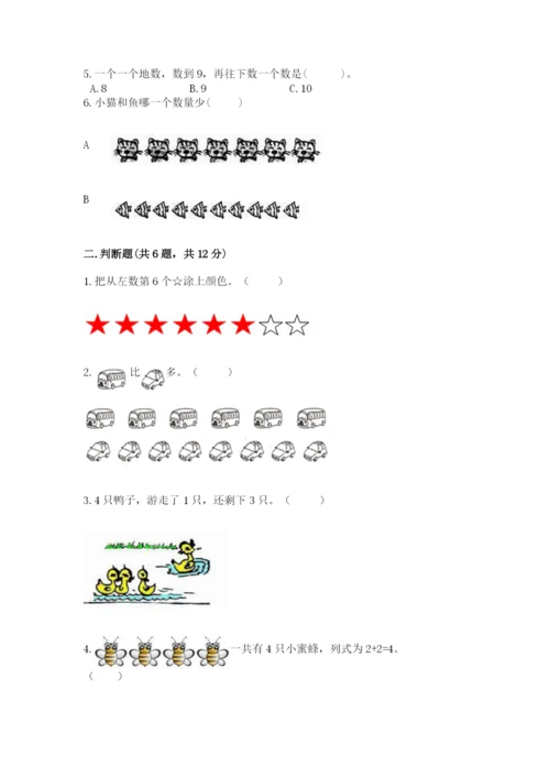 北师大版一年级上册数学期中测试卷答案下载.docx