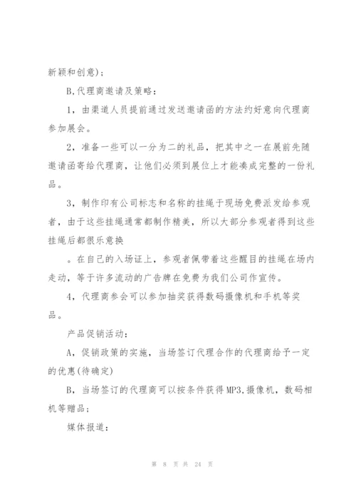 开展展会活动的策划书.docx