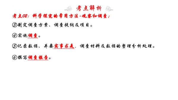 1.1 认识生物 2023-2024学年七年级生物上学期期末考点大串讲（人教版）(共19张PPT)