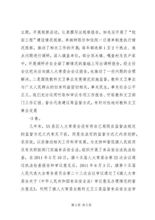 增强监督实效推动科学发展教科文卫工委经验交流材料.docx