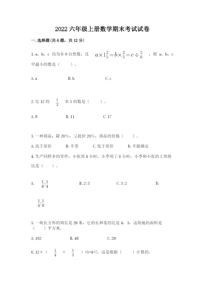 2022六年级上册数学期末考试试卷含答案（完整版）.docx