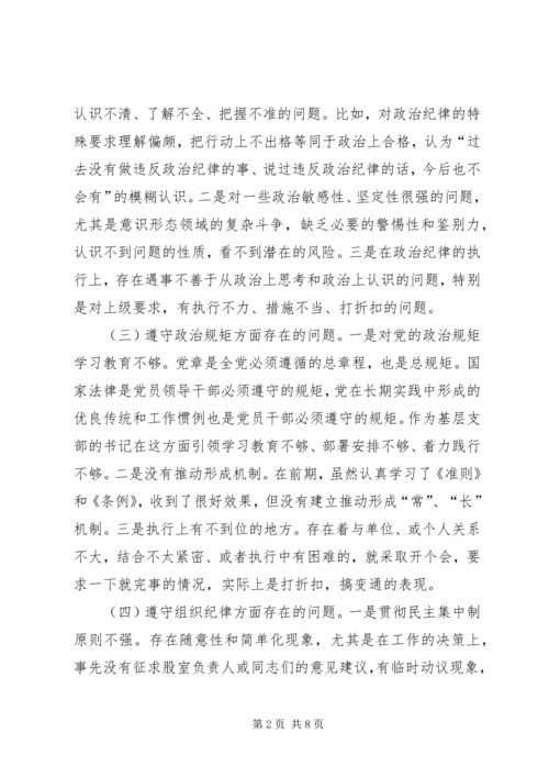 四个意识专题生活会个人对照检查材料.docx