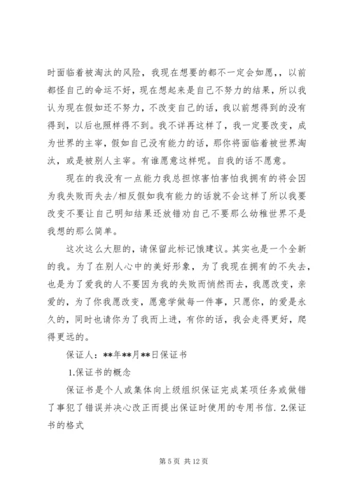 保证书格式(共9篇).docx