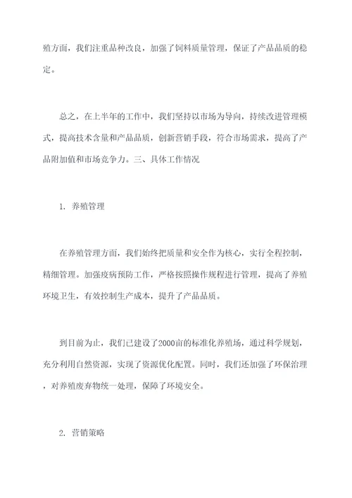 上半年畜牧股工作总结