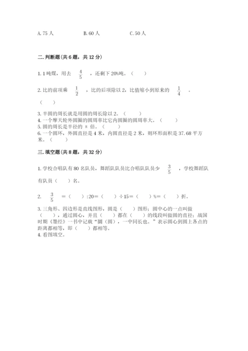 六年级数学上册期末考试卷及参考答案（轻巧夺冠）.docx