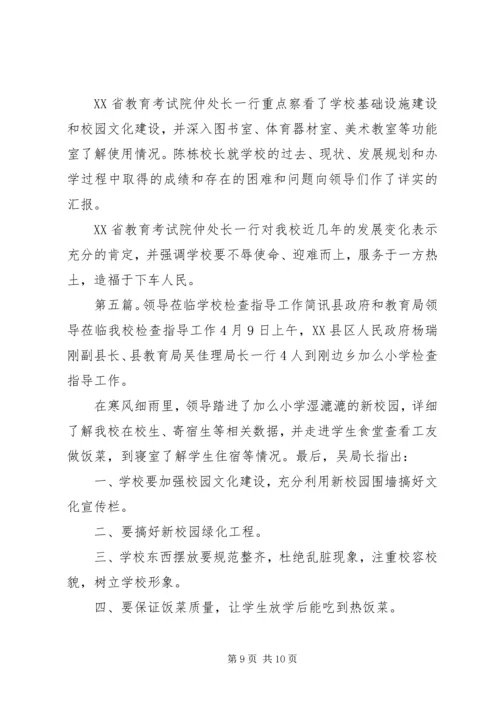 付国荣局长等领导莅临我校检查指导工作精编.docx