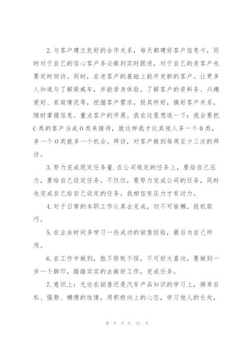 销售主管个人年度工作总结10篇.docx