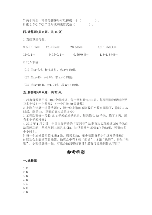 小学五年级上册数学期末测试卷及参考答案（培优）.docx
