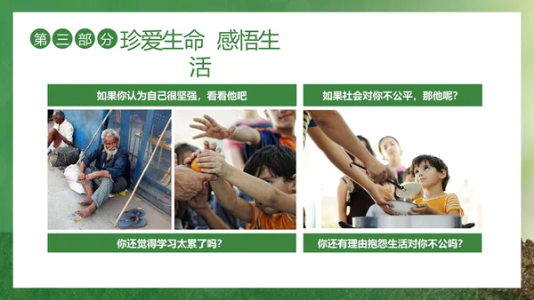 2023年生命教育认识生命珍爱生命安全教育主题班会PPT课件