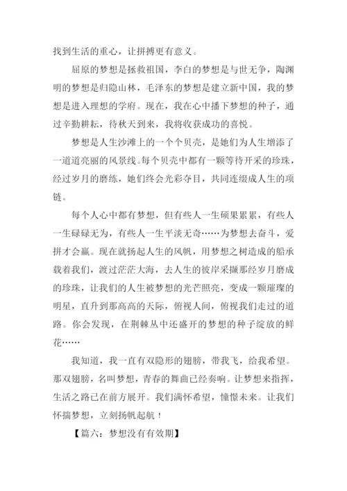 以梦想为话题的作文-6.docx