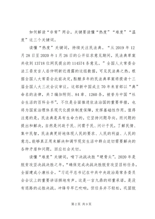 学习两会精神有感5篇.docx