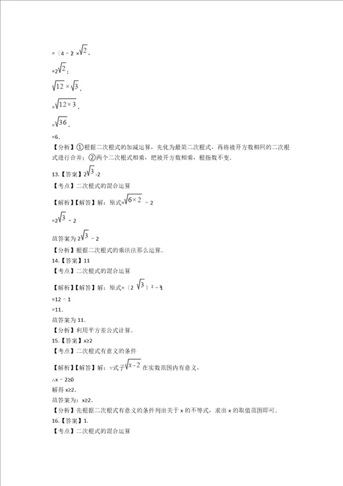 备战中考数学基础必练北师大版二次根式含解析