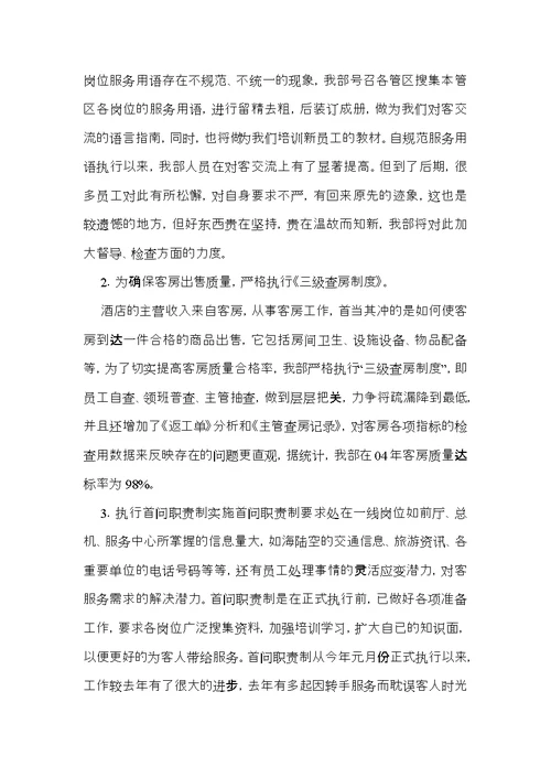 前台试用期转正工作总结
