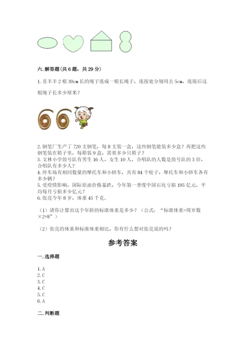 苏教版三年级上册数学期末测试卷（b卷）.docx