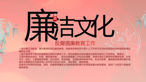 红色大气基层党建廉政述职报告PPT