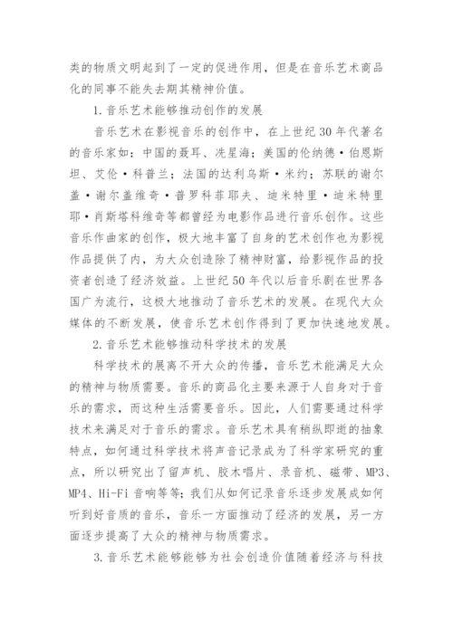 说唱语言在音乐艺术表现中的意义论文.docx