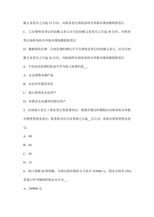 2023年北京税务师考税法二考试试题.docx