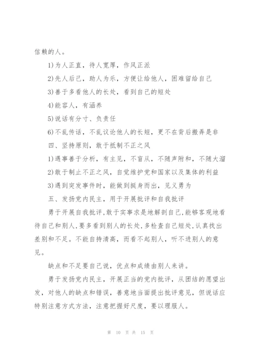 “做一个耳聪目明的党员领导干部”党课讲稿.docx