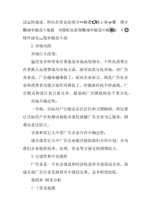 专业策划公司创业专题计划书.docx