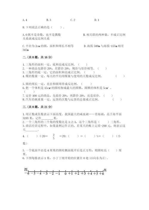 最新版贵州省贵阳市小升初数学试卷及参考答案（完整版）.docx