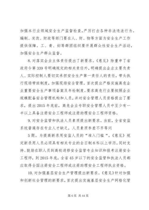 加强基层基础工作提升安全生产水平.docx