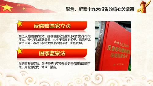 学习贯彻落实十九大报告精神PPT模板课件