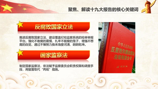 学习贯彻落实十九大报告精神PPT模板课件