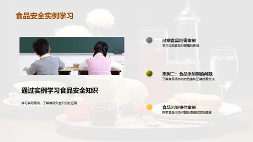 确保餐桌上的安全