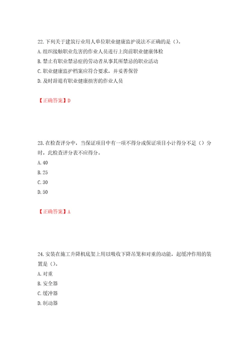 2022版山东省建筑施工专职安全生产管理人员C类考核题库模拟卷及参考答案45