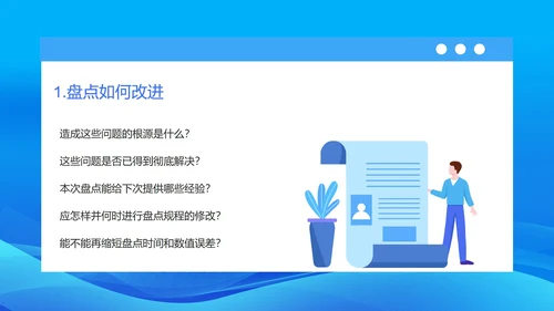 蓝色扁平风仓库员工盘点知识培训PPT模板