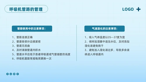 蓝色简约护理管道安全管理PPT模板宣传PPT动态PPT护理安全管理